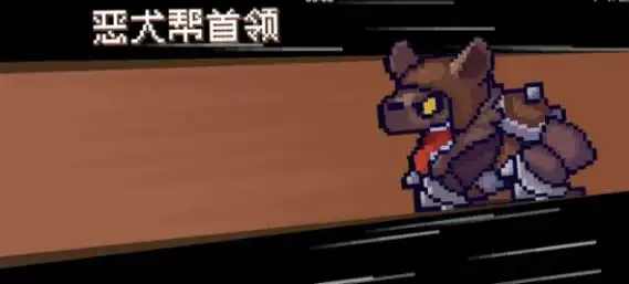 元气骑士前传boss图鉴介绍