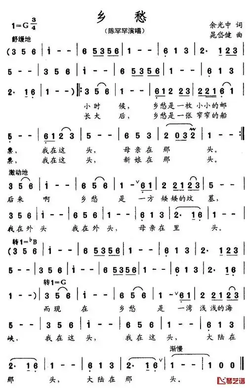 乡愁简谱-余光中词 晁岱建曲杨罕罕-1