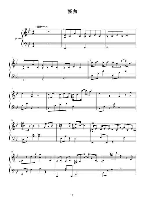 怪咖钢琴谱薛之谦降b调流行钢琴五线谱