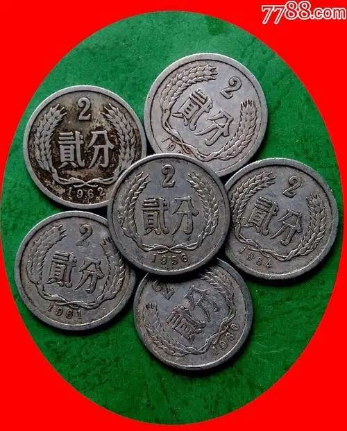 旧人民币硬币贰分195619601961196219631964