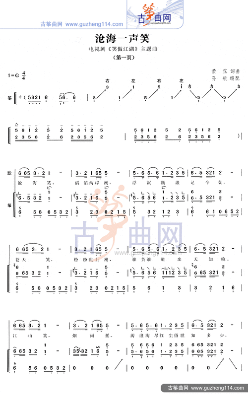谁知道笑傲江湖的古筝曲谱