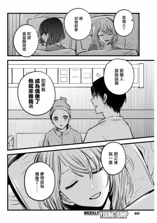 漫画我推的孩子36