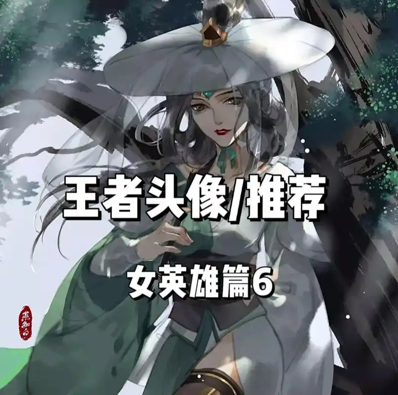 王者头像#王者女英雄#上官婉儿 - 抖音