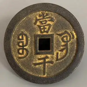 千花古币-淘宝拼多多热销千花古币货源拿货 - 阿里巴巴货源