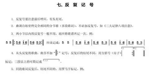 急求关于简谱中反复记号跳房子的使用及书写规则的3个棘手问题