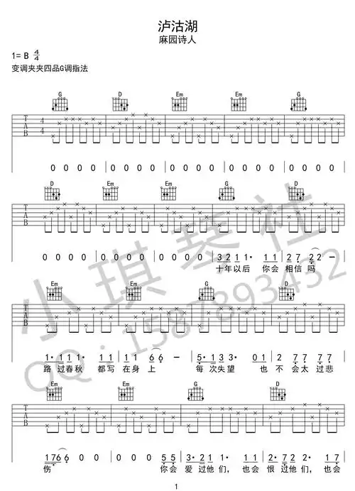 麻园诗人 - 泸沽湖 吉他谱