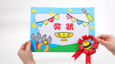 奖状_幼儿园手工资源下载_幼师贝壳