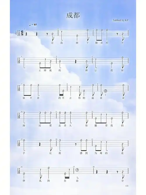 成都尤克里里指弹琴谱适合开始进阶