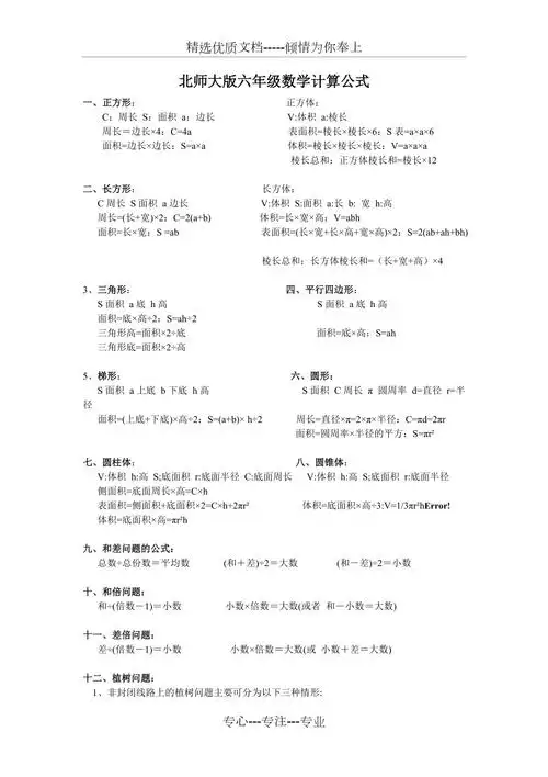 北师大版六年级数学公式总结共6页