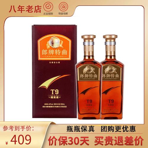 郎酒t9 郎牌特曲酒t9 42度 浓香型白酒500ml*2瓶盒装 商务品鉴