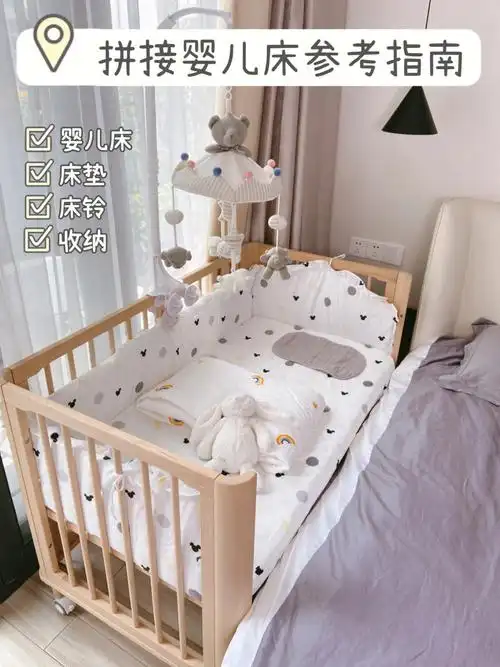 辣妈干货|拼接婴儿床参考指南📝好看又实用