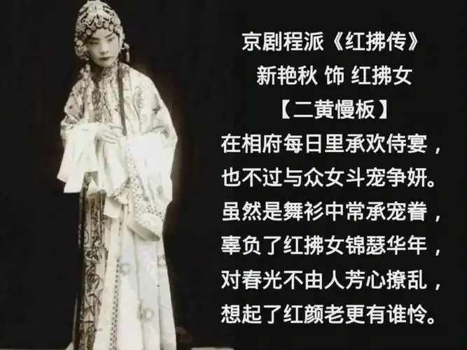 京剧程派新艳秋《红拂传》