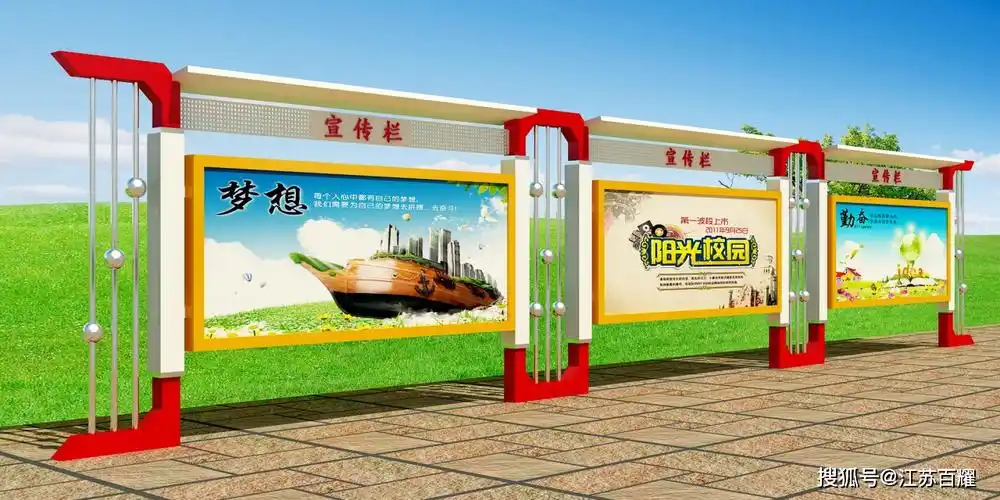 校园文化宣传栏效果图