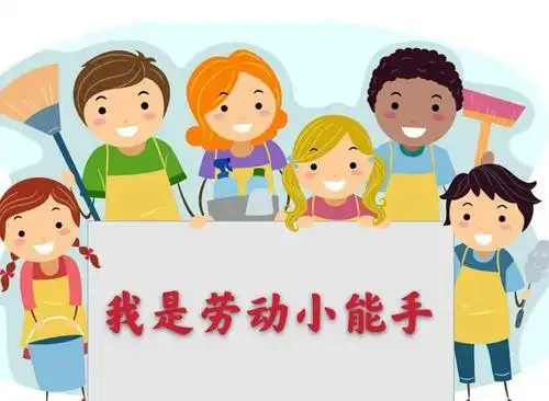 我是劳动小能手中心小学一年级寒假居家劳动教育活动成果展示