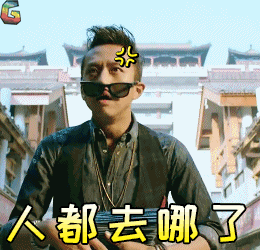 人都去哪了邓超生气分手大师soogifsoogif出品gif动图_动态图_表情包