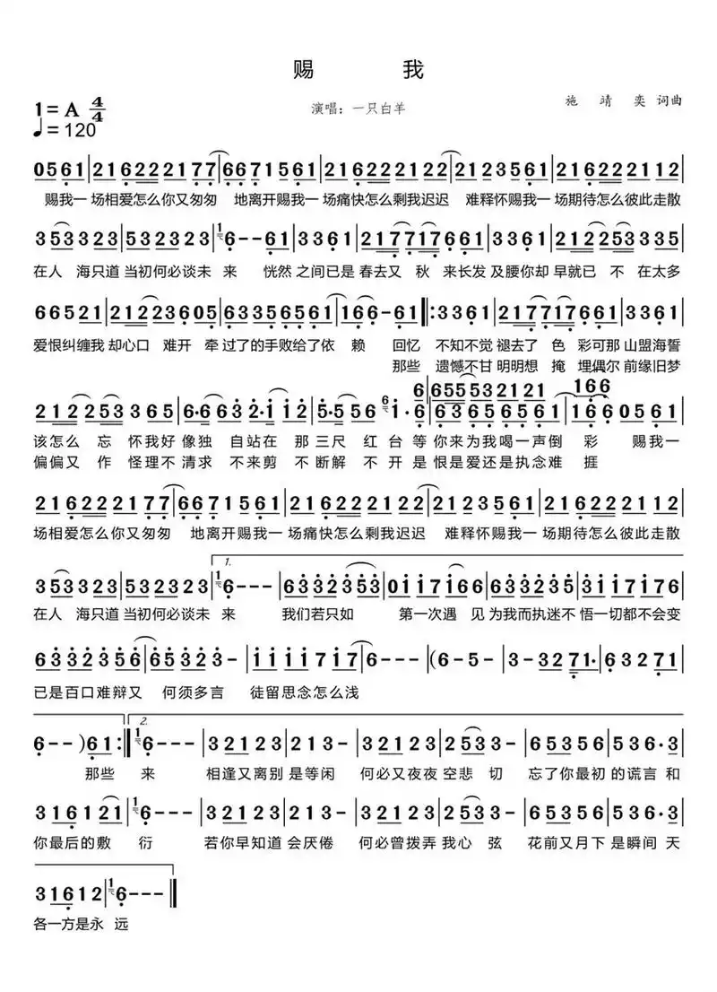 《赐我》a调 简谱