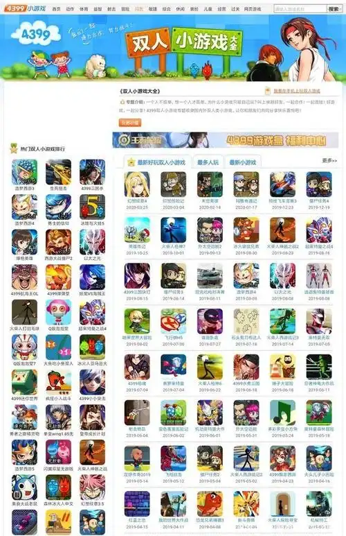 《4399小游戏》中的著名游戏也是我们童年的回忆