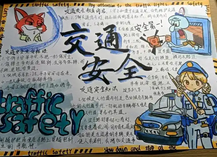 交通安全手抄报画