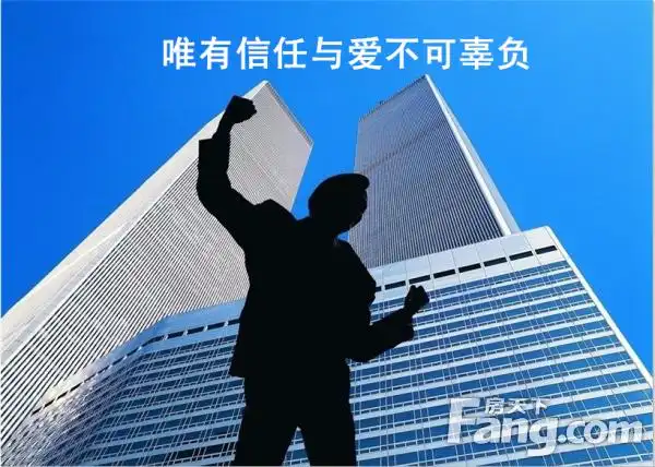 沣柳国际唯有信任与爱不可辜负