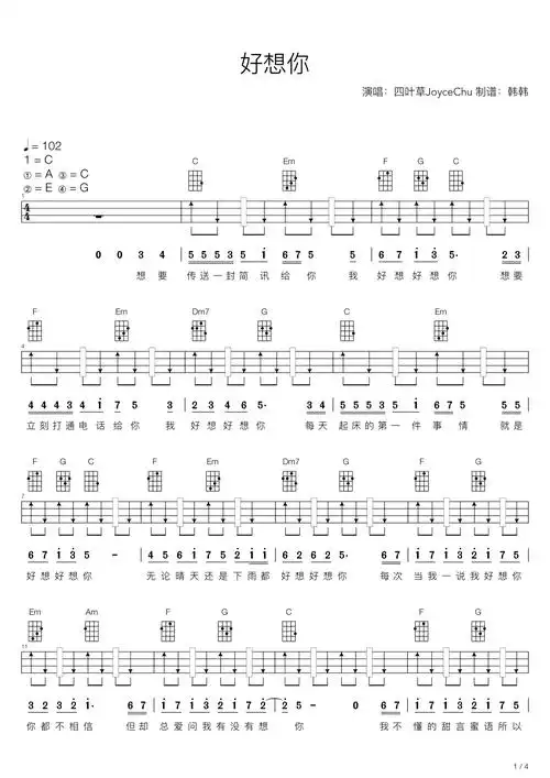 朱主爱好想你尤克里里弹唱谱尤克里里谱