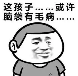 这孩子或许能拿来煲汤表情包合集