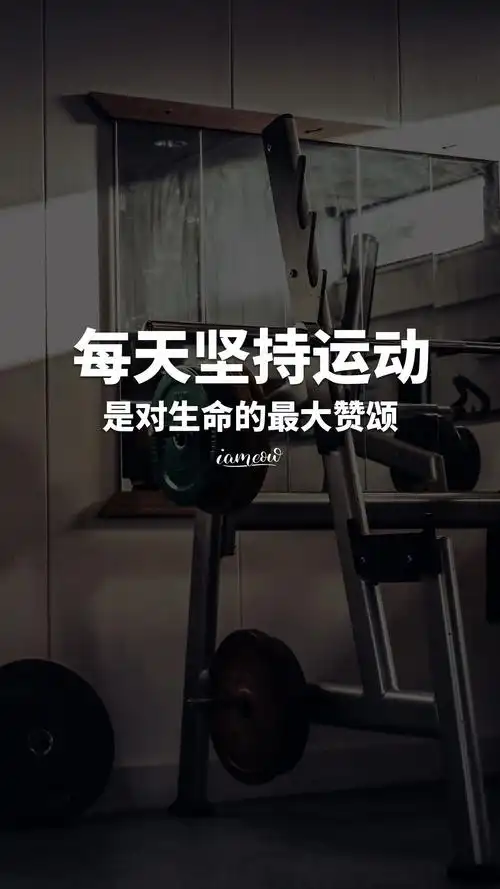 励志健身壁纸,带文字的健身励志壁纸-图片大观-奇异网