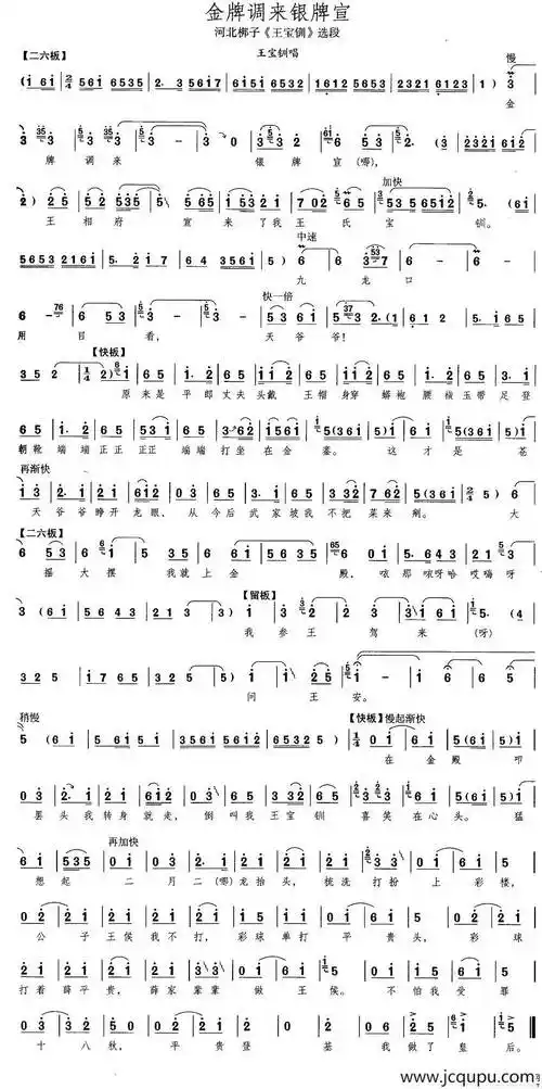 河北梆子金牌调来银牌宣王宝钏王宝钏唱段