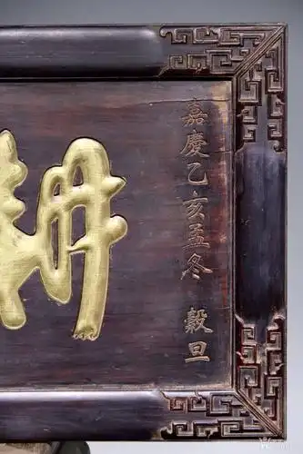 庭院-私宅.匾额【耕读传家】