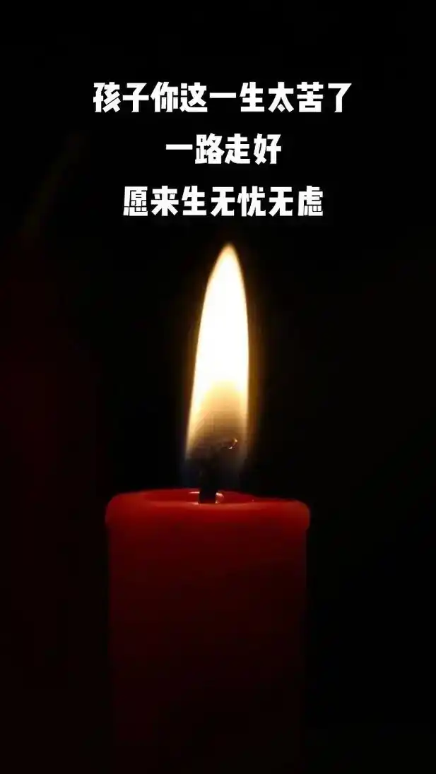 沉痛哀悼 #愿天堂没有灾难 #愿天堂没有痛苦 孩子,一路走 - 抖音