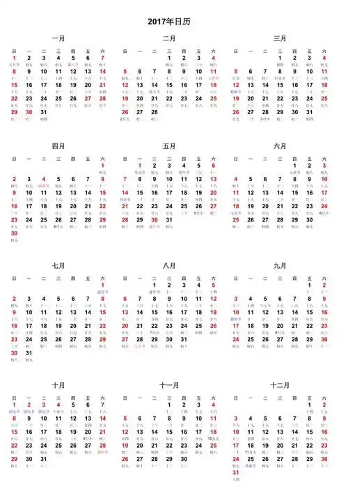 2017年日历表完美a4打印版