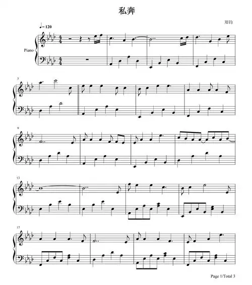 郑钧私奔钢琴谱高清版