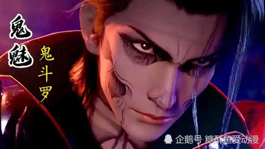 斗罗大陆只见鬼影不见魂环鬼斗罗鬼魅