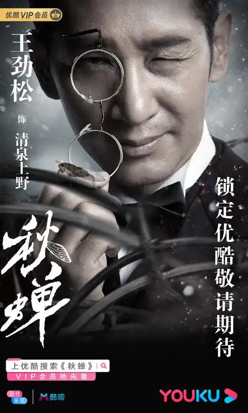 秋蝉定档#荆棘密布,杀机四起,"捕蝉"版人物海报首发!