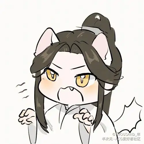 二哈和他的白猫师尊
