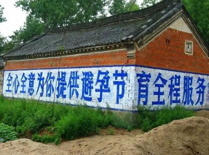 大盘点80年代以来中国的墙上都出现过哪些标语