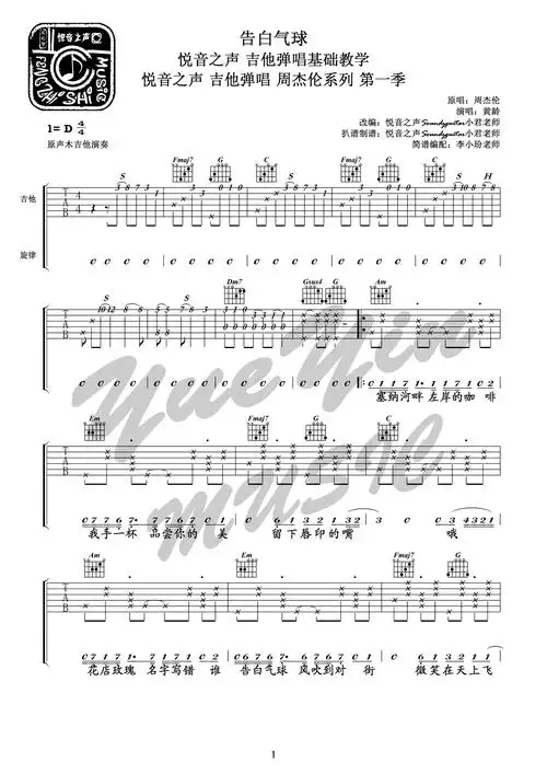 告白气球吉他谱 周杰伦 d调版本 吉他弹唱 教学