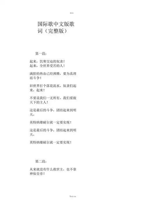 国际歌中文歌词完整版