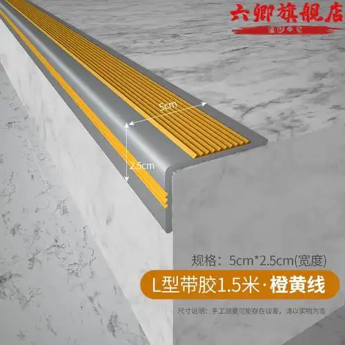 pvc护角楼梯防滑条贴地板踏步压条幼儿园台阶止滑自粘包角收边条625cm