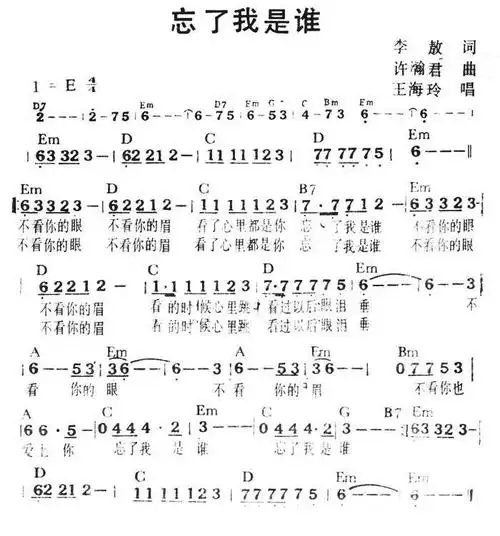 忘了我是谁  简谱忘了我是谁  吉他谱