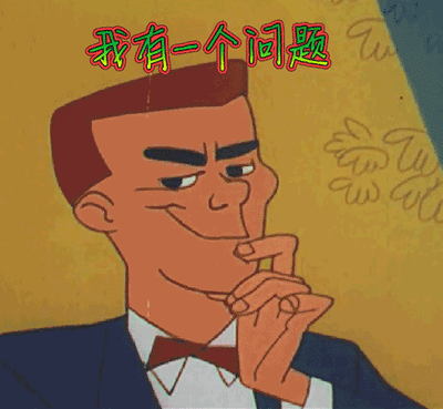 动漫 懵 问号 我有一个问题