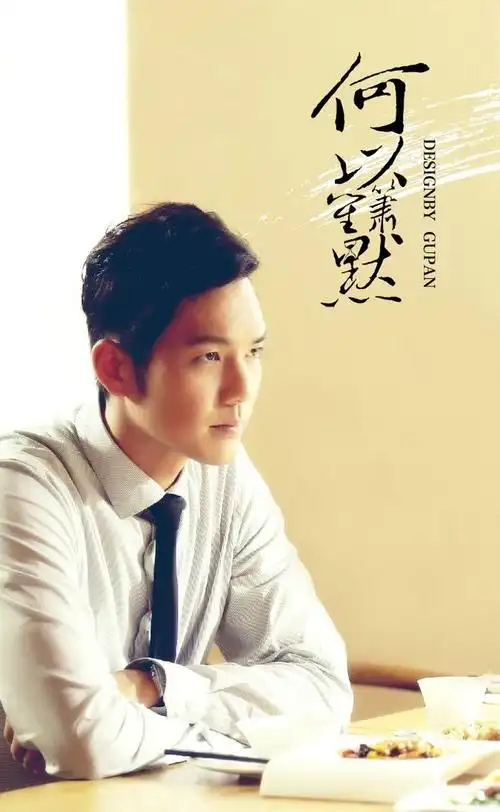 钟汉良何以笙箫默