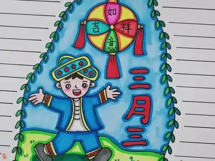 三月三主题绘画#壮族三月三 #广西三月三 #简笔画 #画画 #一起学画