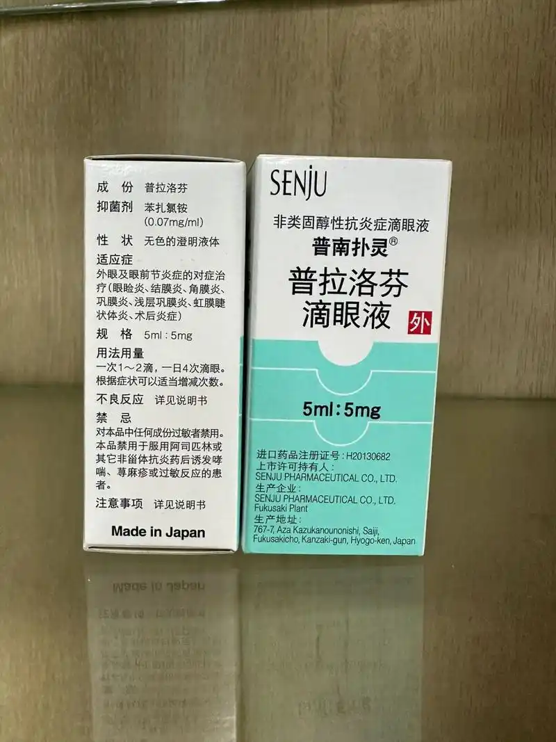 普拉洛芬滴眼液 【适应症】: 外眼部以及眼前段炎症性疾病(如眼睑炎