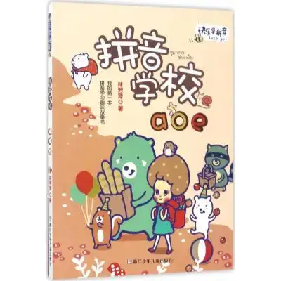 拼音学校aoe 林芳萍 著 著作 少儿 文轩网