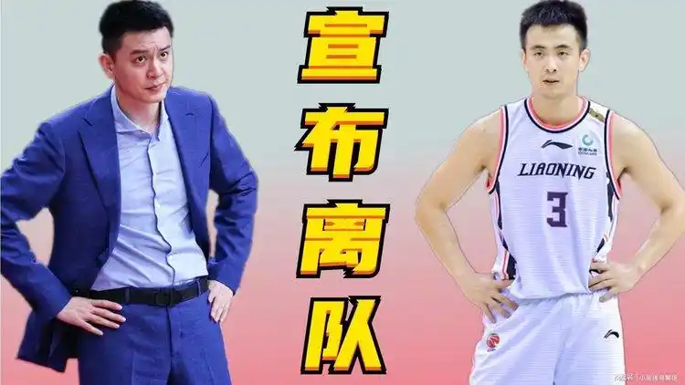 赵继伟去向已定!曝杨鸣清洗总冠战功劳,辽篮中心正式离队
