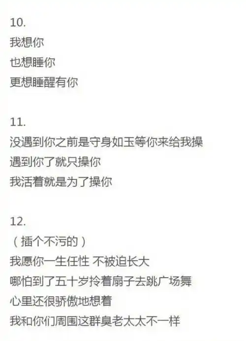 那些非常污的小情话,快拿去撩对象吧!#情感