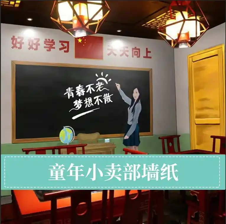 复古怀旧8090年代黑板教室校园主题壁纸烧烤火锅店麻辣烫背景 - 抖音