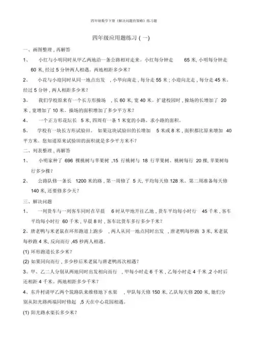 四年级数学下册解决问题的策略练习题