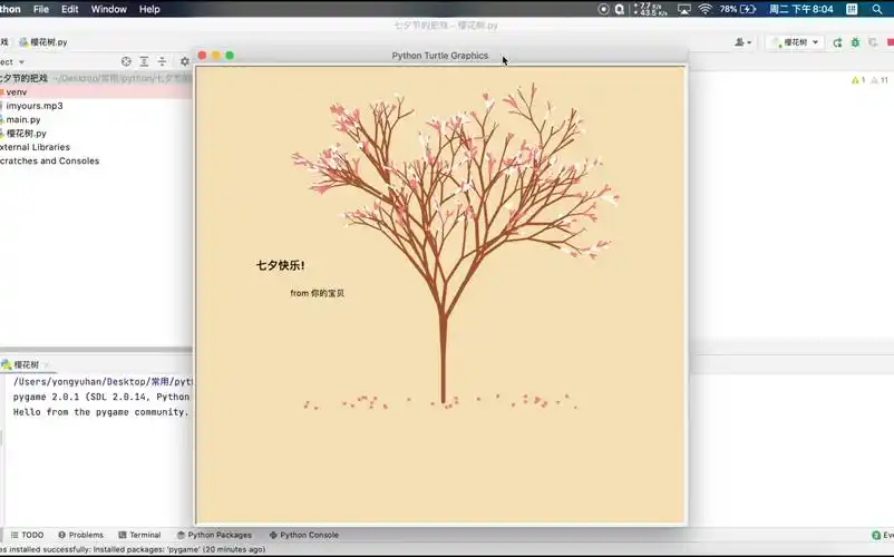 python七夕用turtle库画一树浪漫的樱花吧