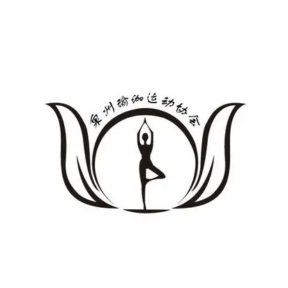 em>泉州 /em> em>瑜伽 /em> em>运动 /em> em>协会 /em>